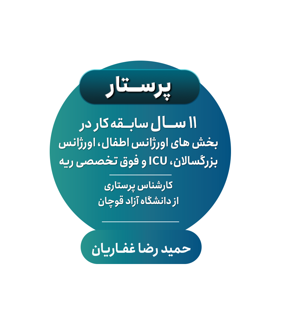 رزومه پرستار ضربانساز
