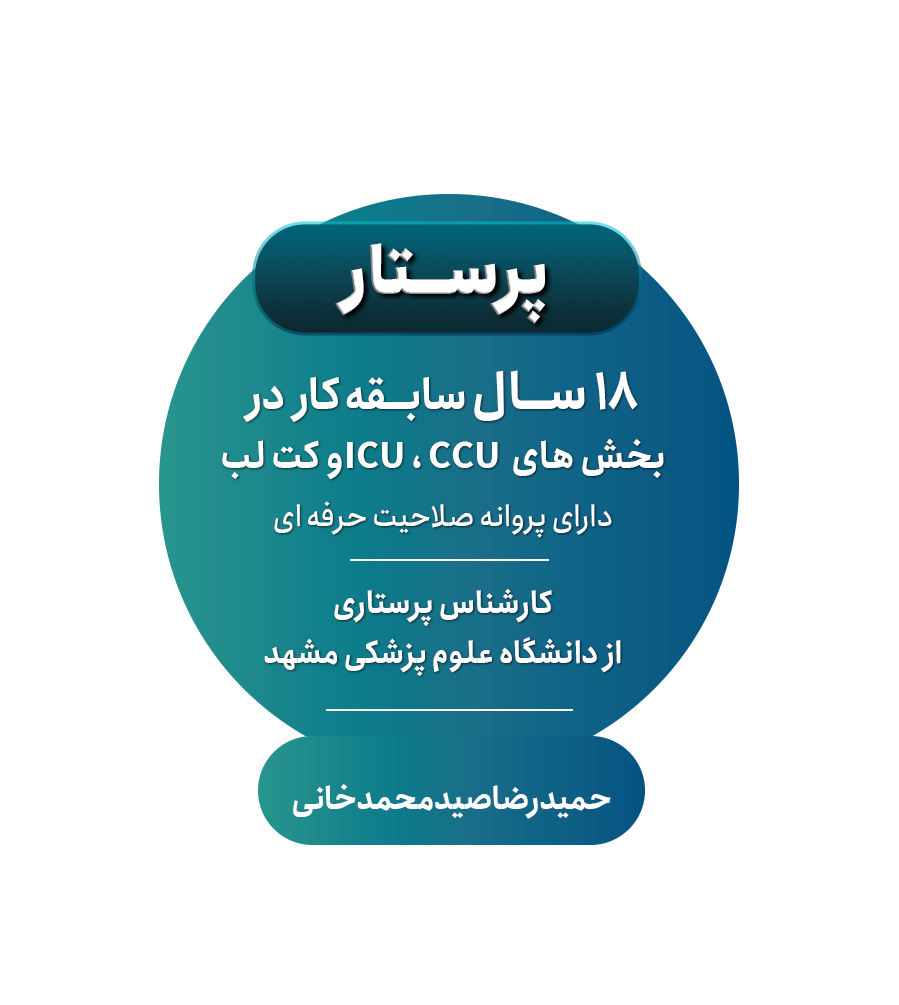 رزومه پرستار ضربانساز
