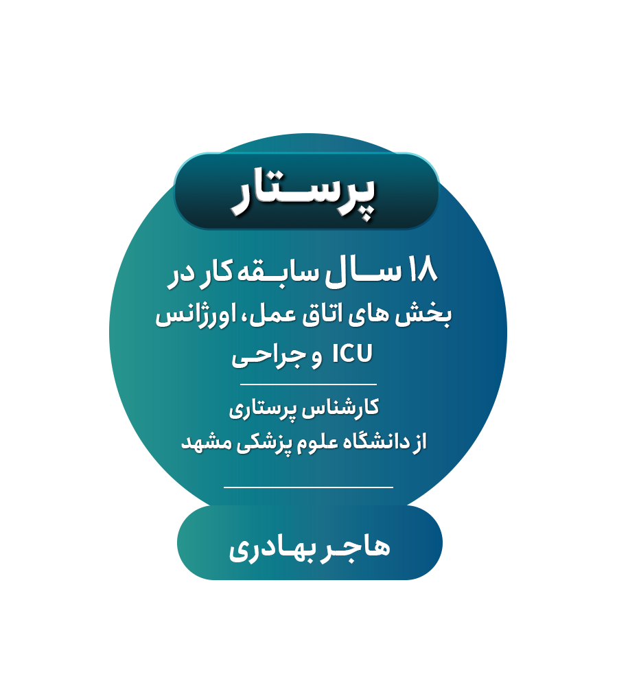 رزومه پرستار ضربانساز