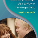 چالش های مراقبت از سالمند