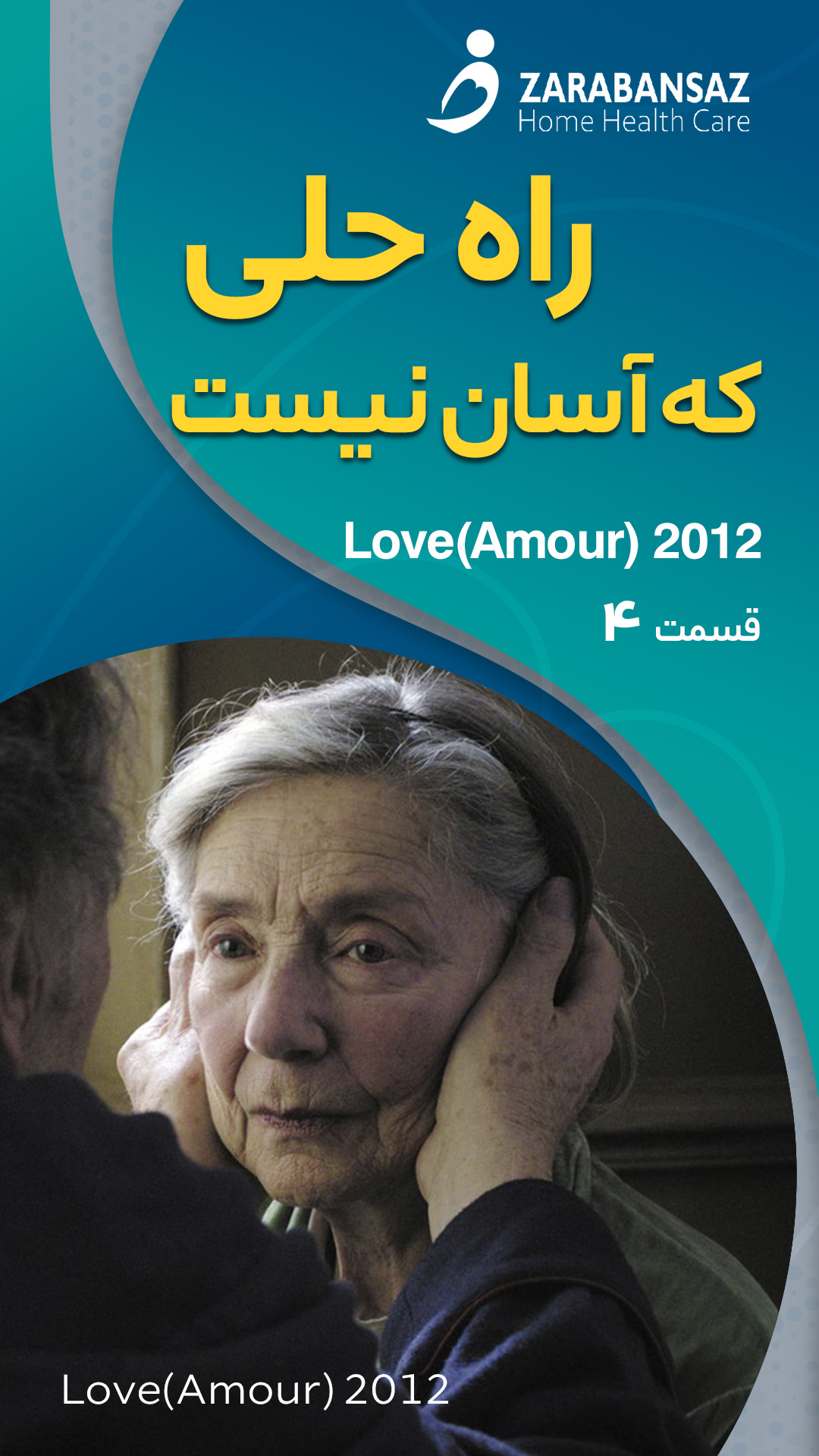 آلزایمر_مراقبت از سالمند