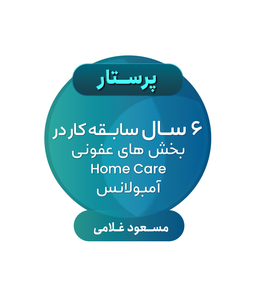 رزومه پرستار غلامی