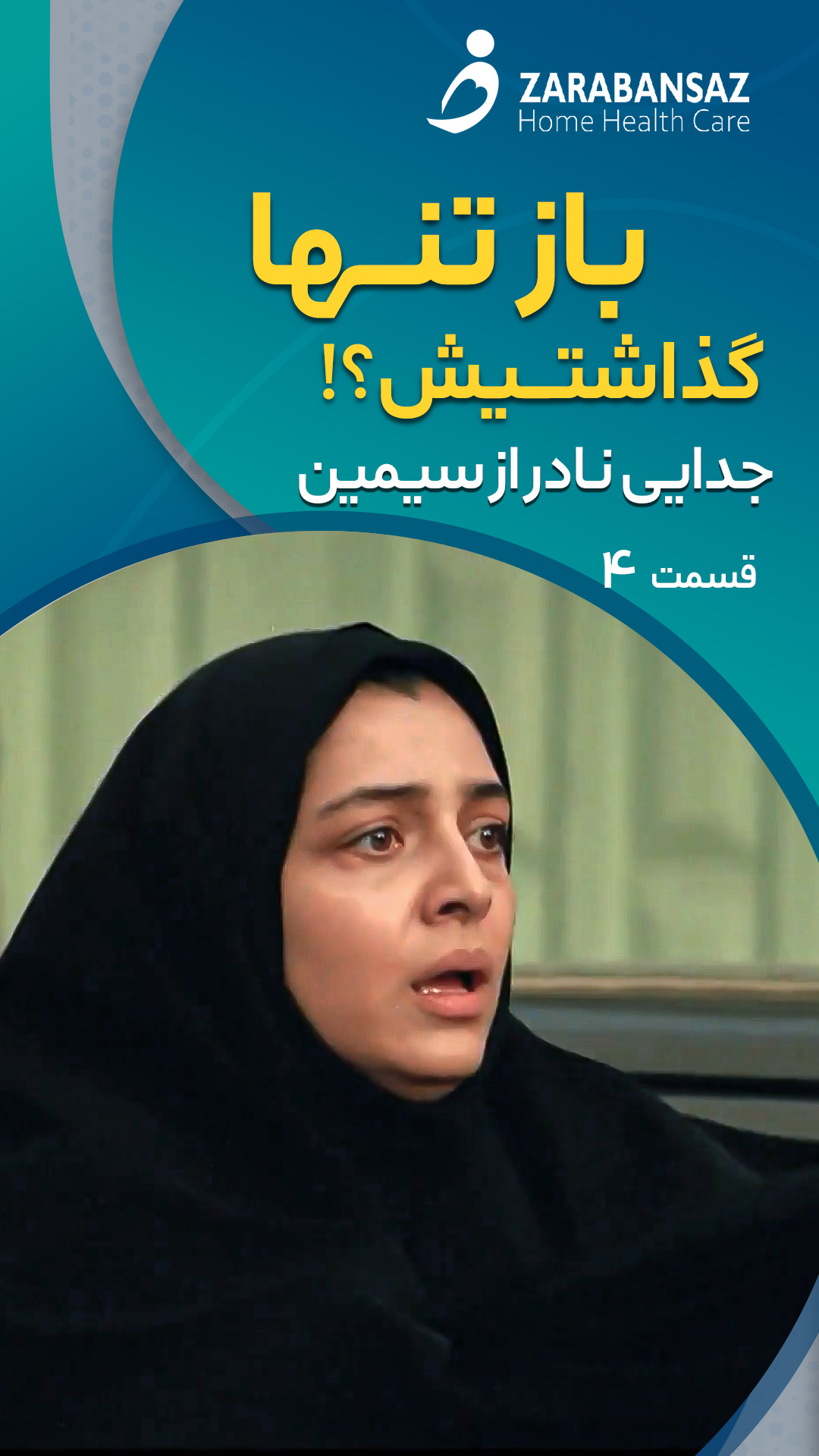 جدایی نادر از سیمین 04