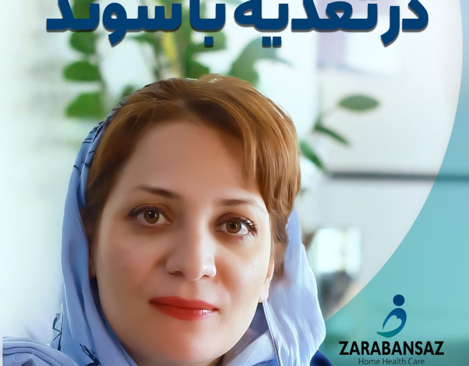 سونداژ در منزل