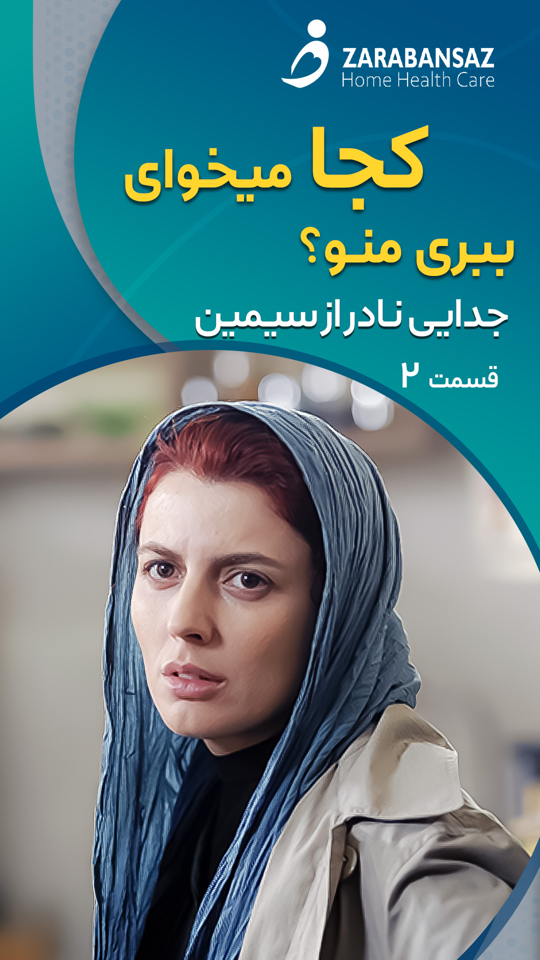 جدایی نادر از سیمین 2