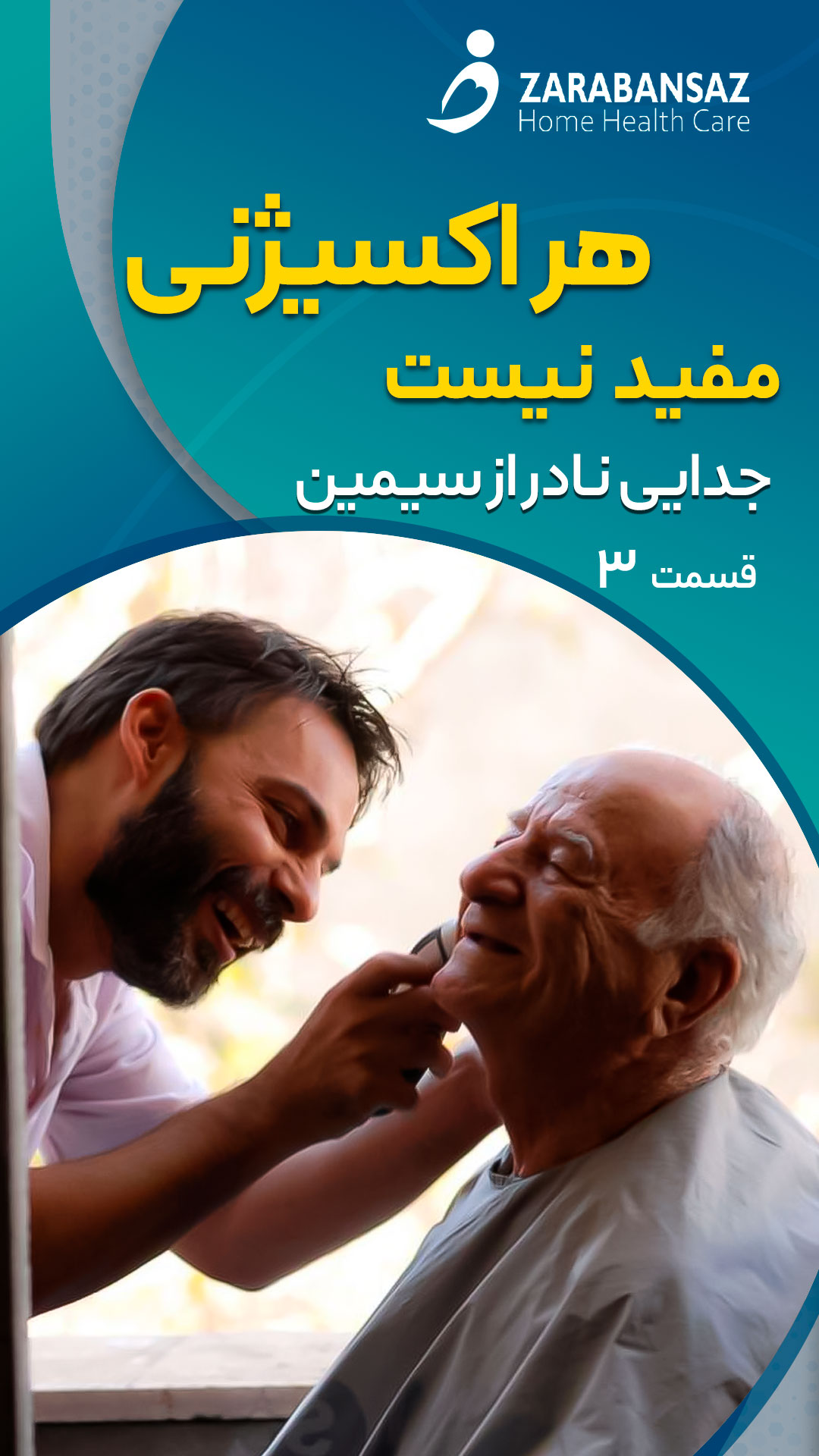 جدایی نادر از سیمین 03