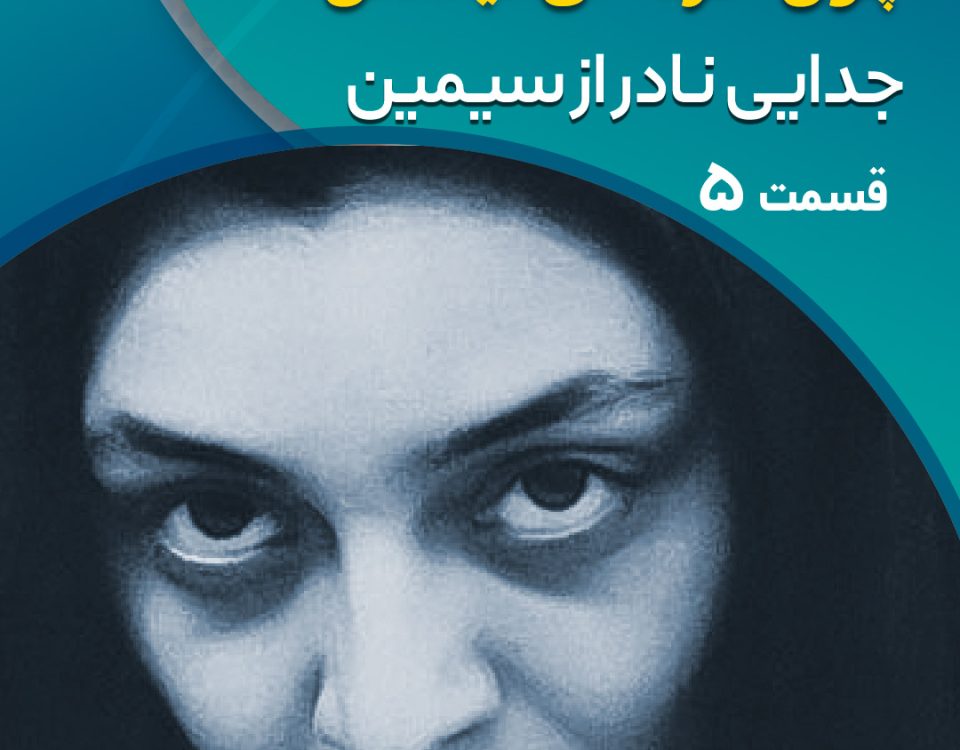 مراقبت از سالمند در مشهد در سینما