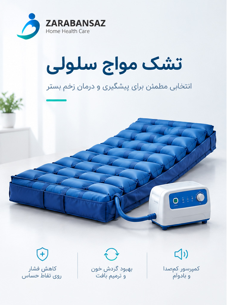 تشک مواج سلولی