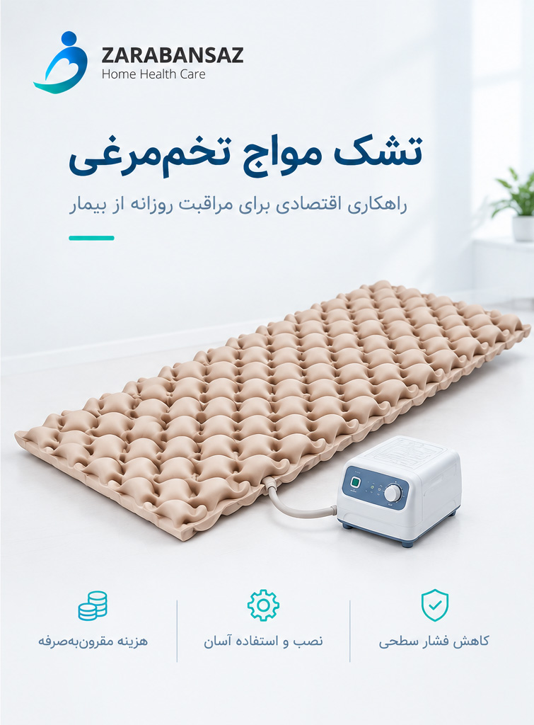 تشک مواج تخم مرغی