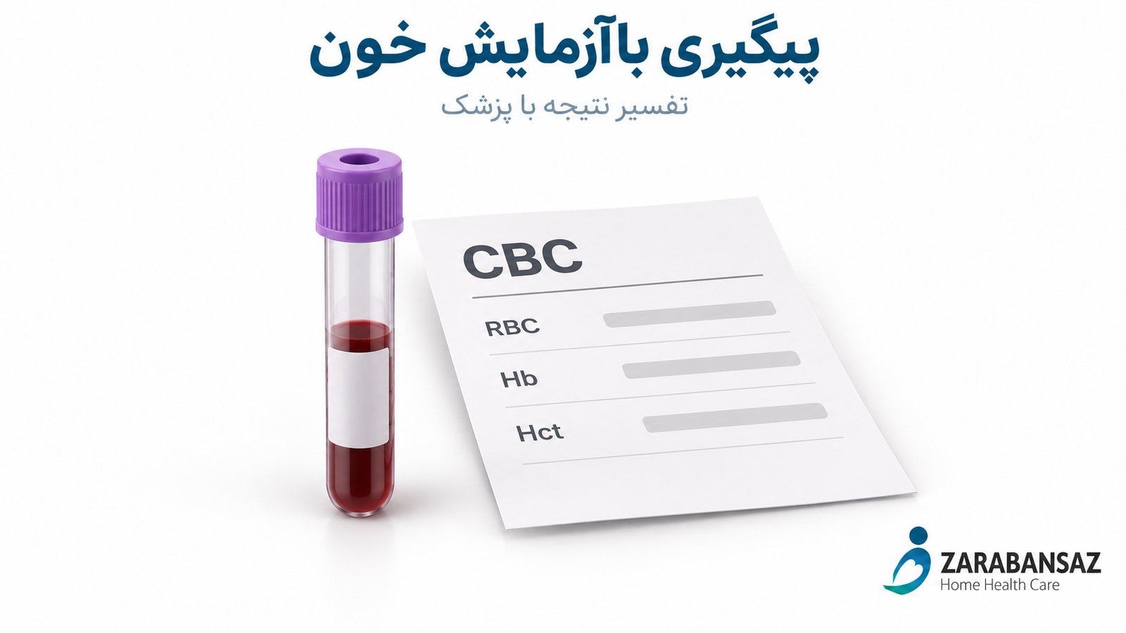 پیگیری غلظت خون با آزمایش در منزل
