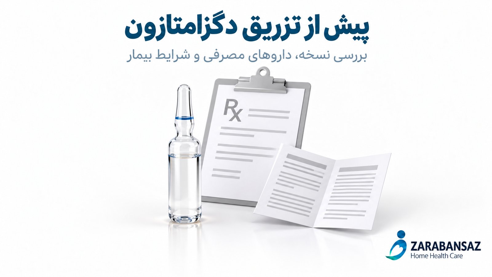 تزریق دگزامتازون