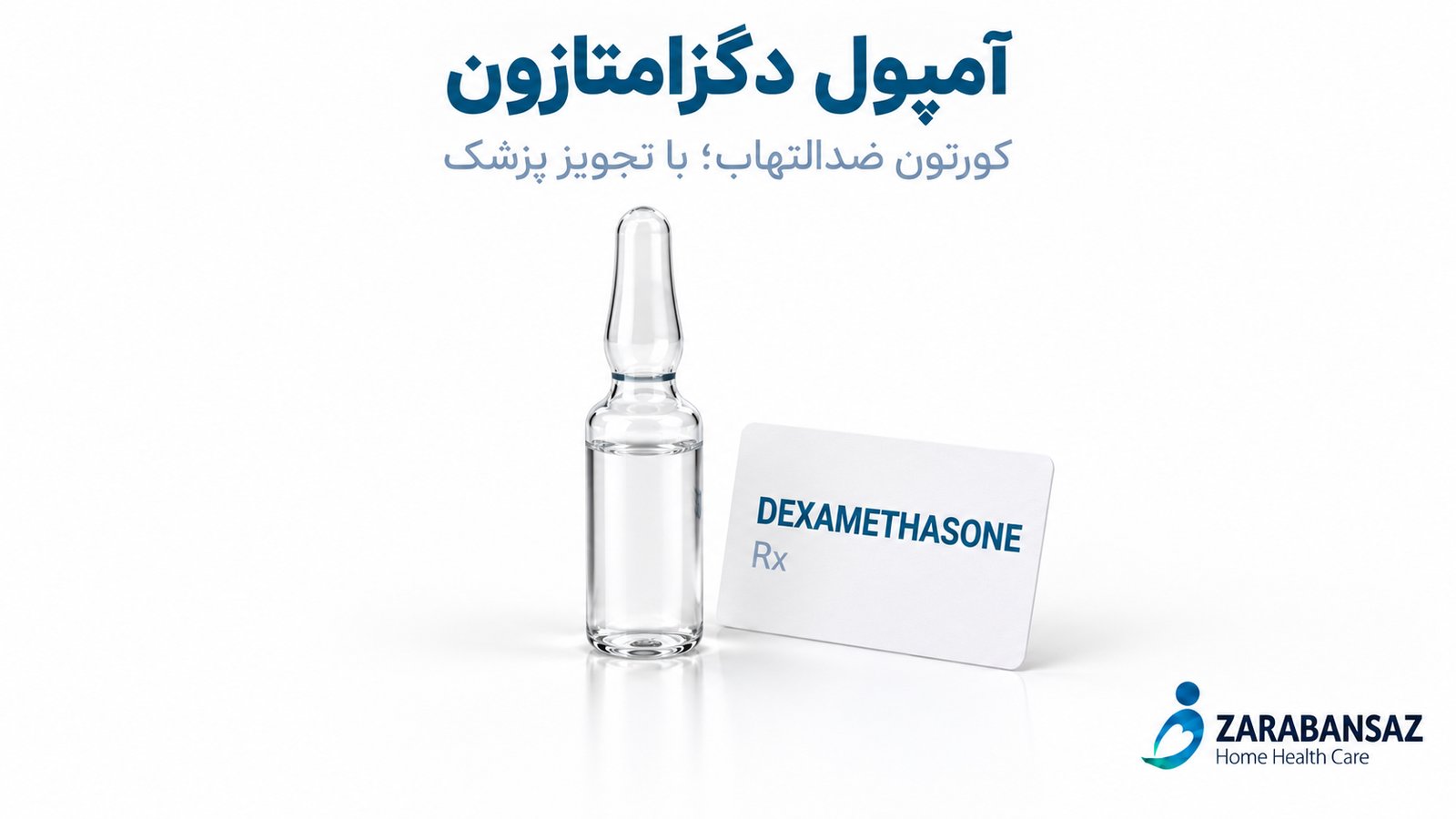 آمپول دگزامتازون