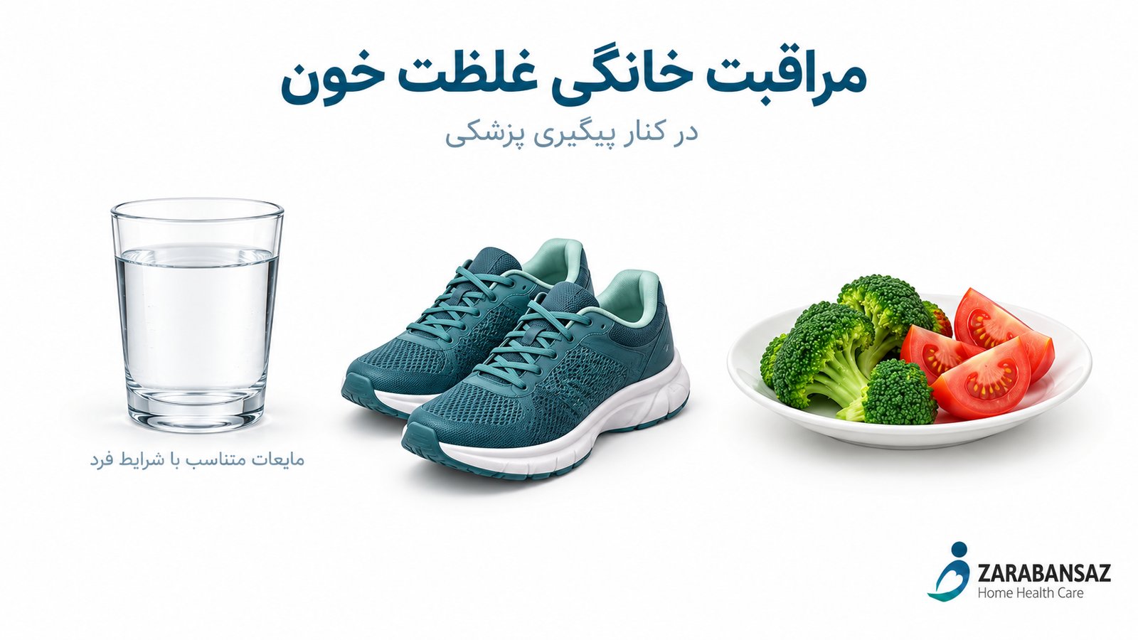 مراقبت خانگی غلظت خون