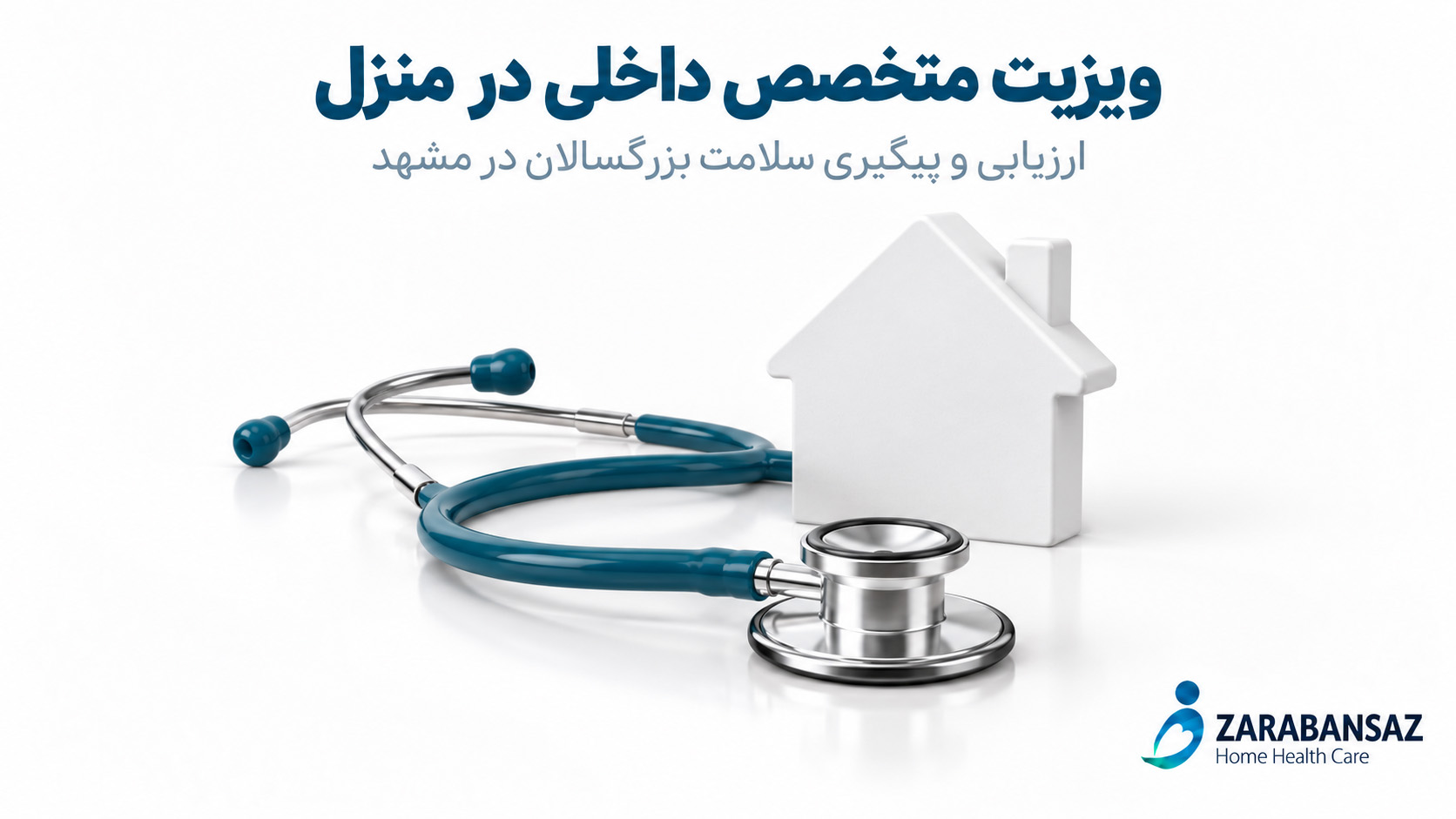 ویزیت متخصص داخلی در منزل