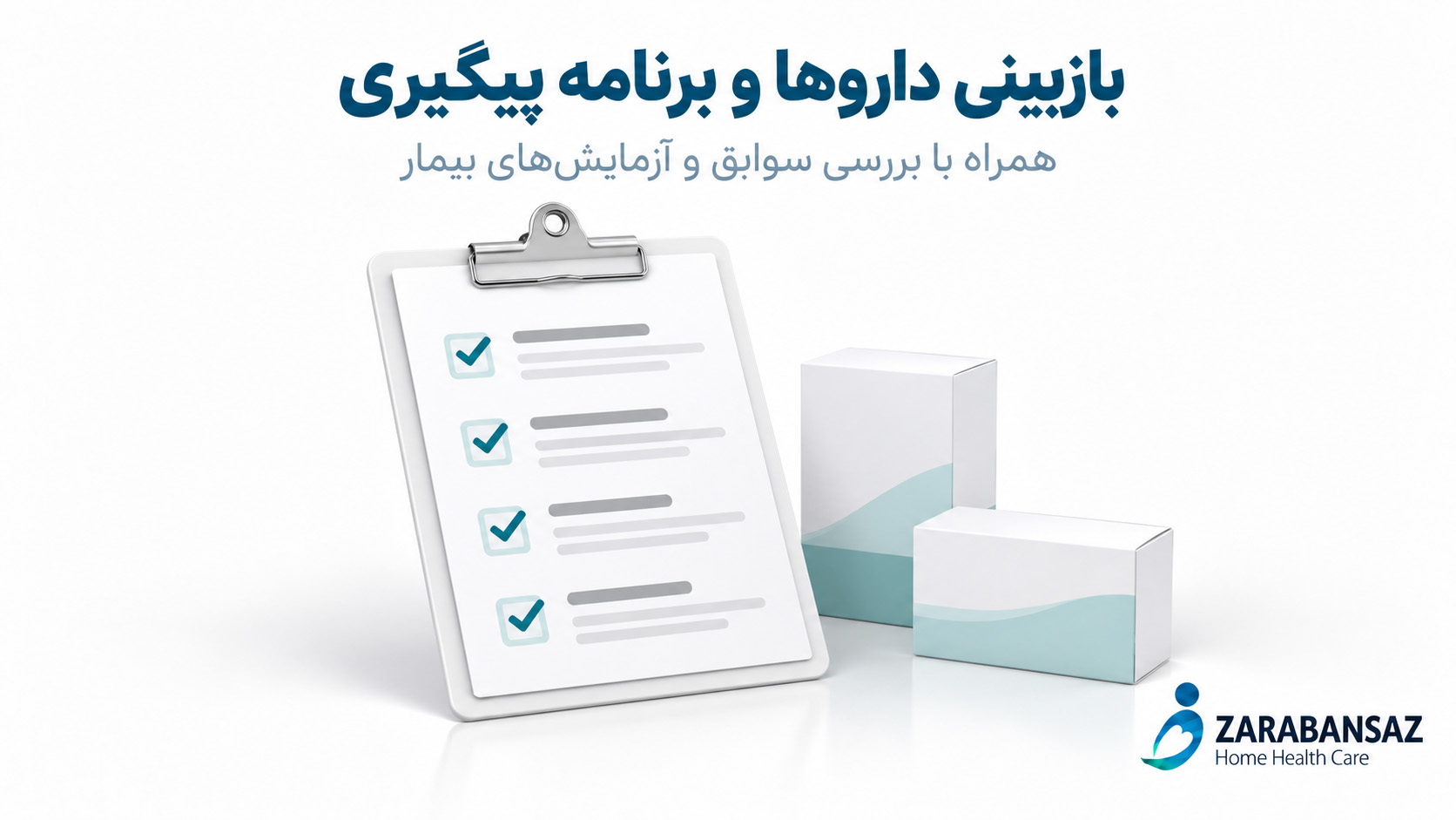 بازبینی داروها