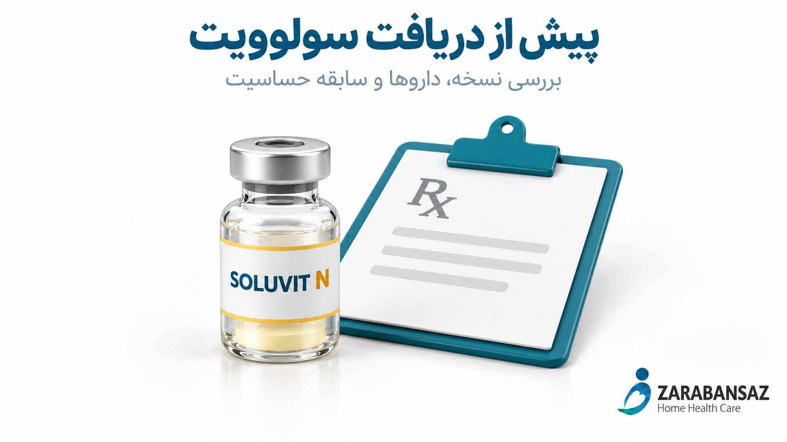 ویال سولوویت کنار نسخه برای تأکید بر بررسی داروها و سابقه حساسیت پیش از دریافت