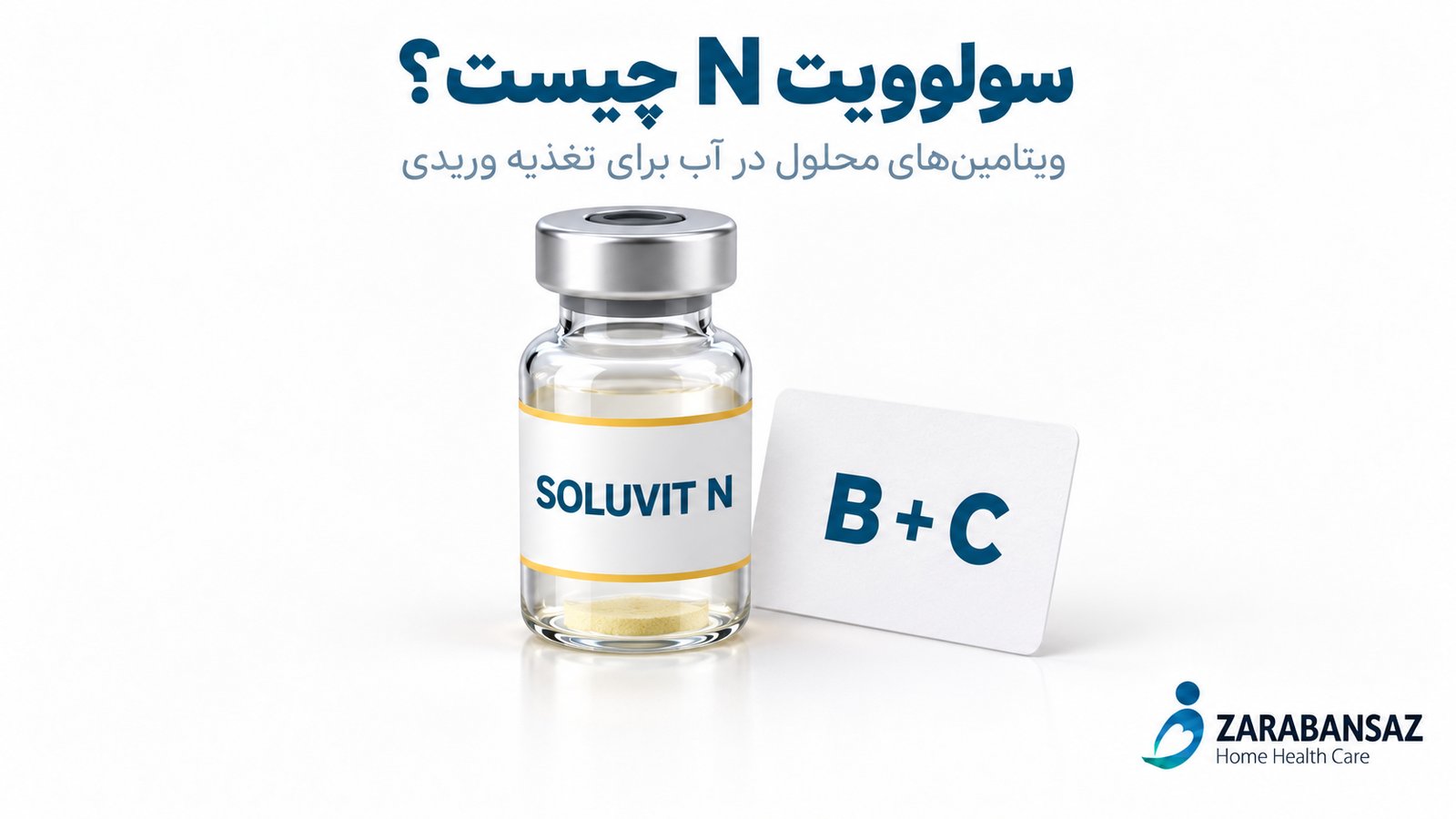 ویال پودری سولوویت